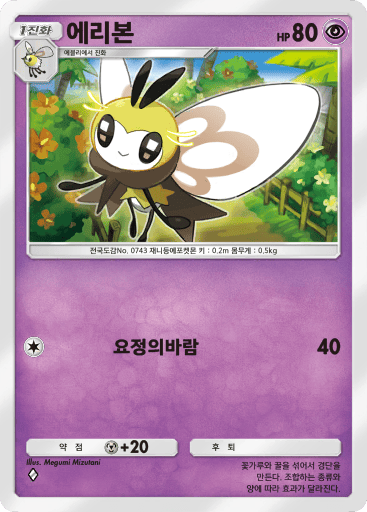 에리본